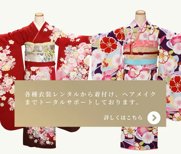 着物レンタル
